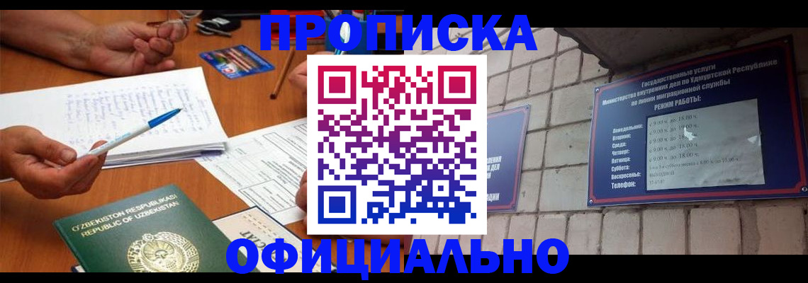 где прописаться в Нововоронеже