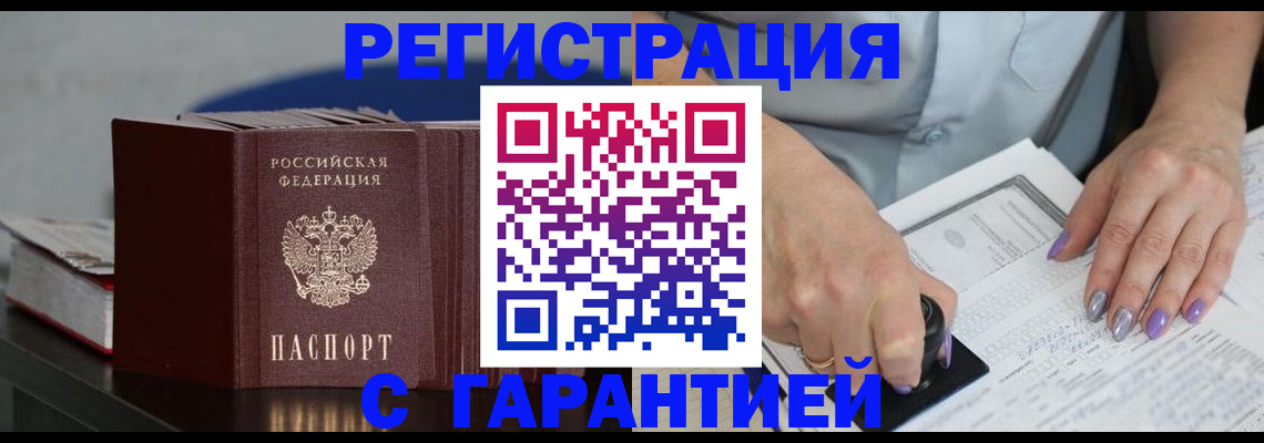 прописка от собственника в Нововоронеже